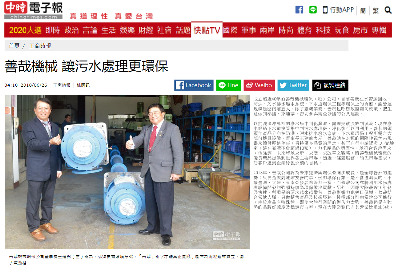 媒體報導