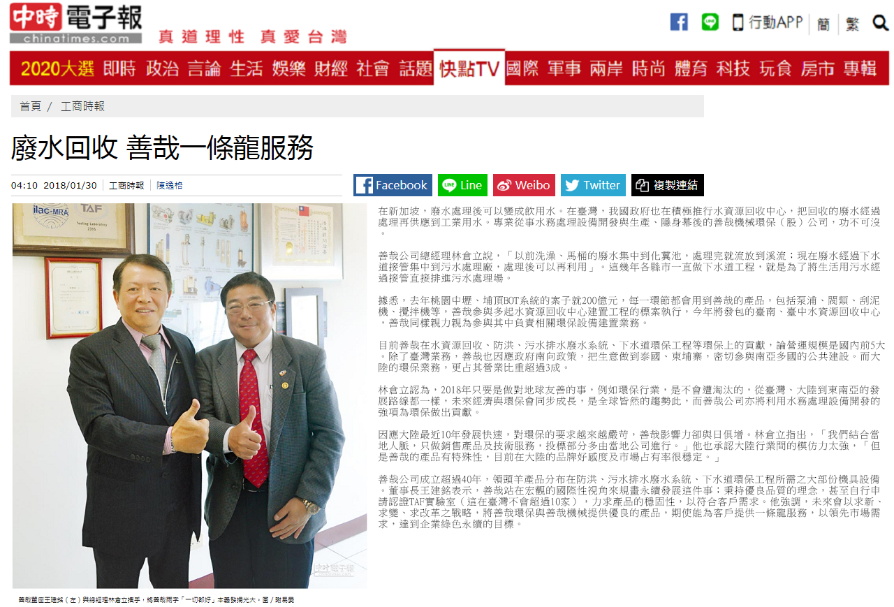 媒體報導